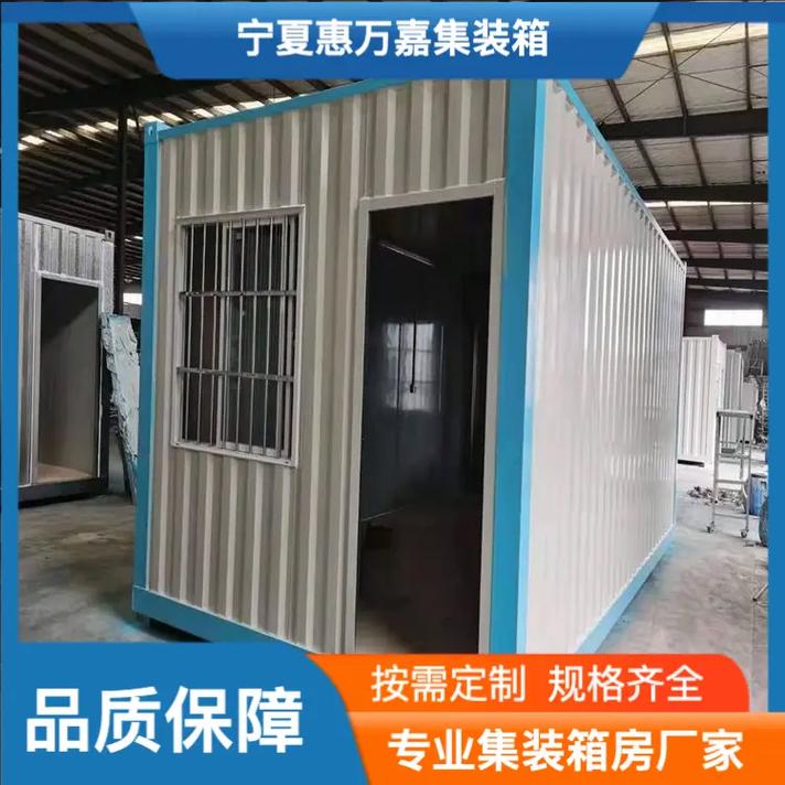 品质保障宁夏惠万嘉集装箱专业集装箱房厂家按需定制规格齐全